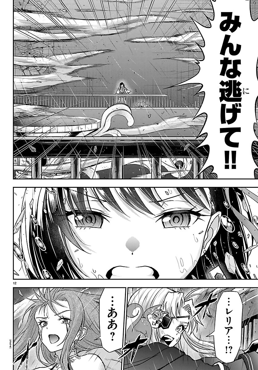 Cherry Yuusha to "Sei" Naru Ken Chapter 81 12ページ