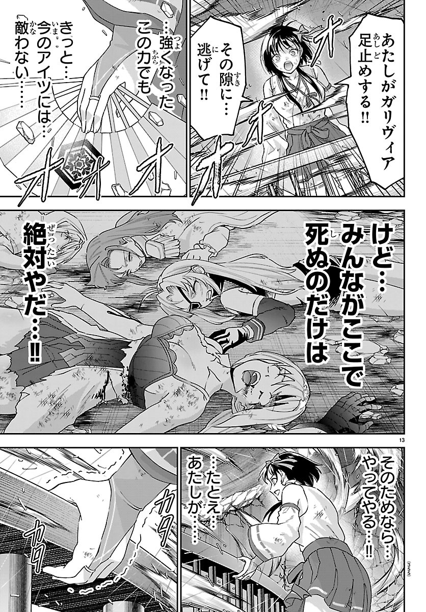 Cherry Yuusha to "Sei" Naru Ken Chapter 81 13ページ