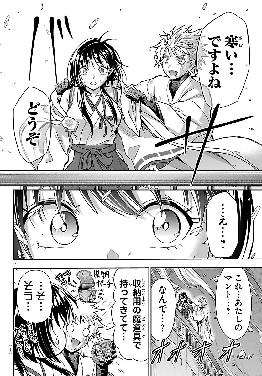 Cherry Yuusha to "Sei" Naru Ken Chapter 81 14ページ