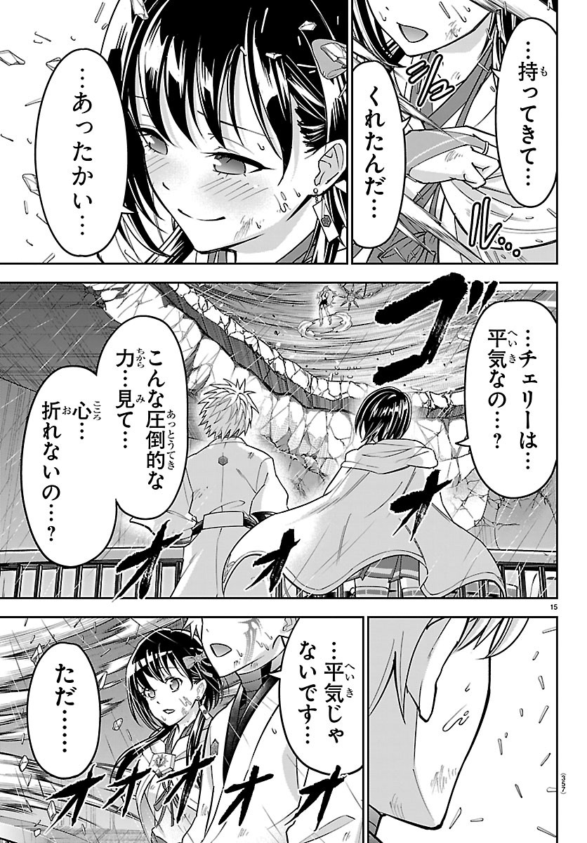 Cherry Yuusha to "Sei" Naru Ken Chapter 81 15ページ