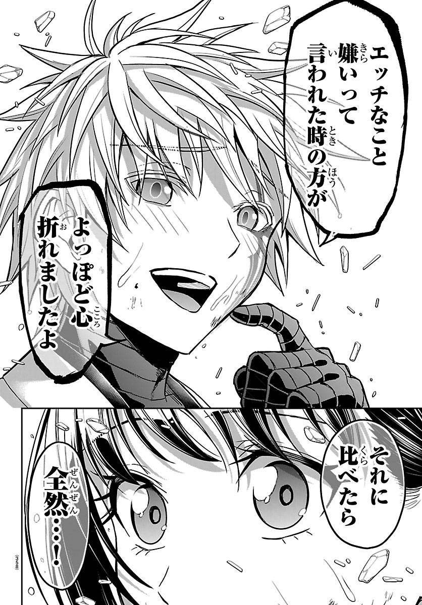 Cherry Yuusha to "Sei" Naru Ken Chapter 81 16ページ