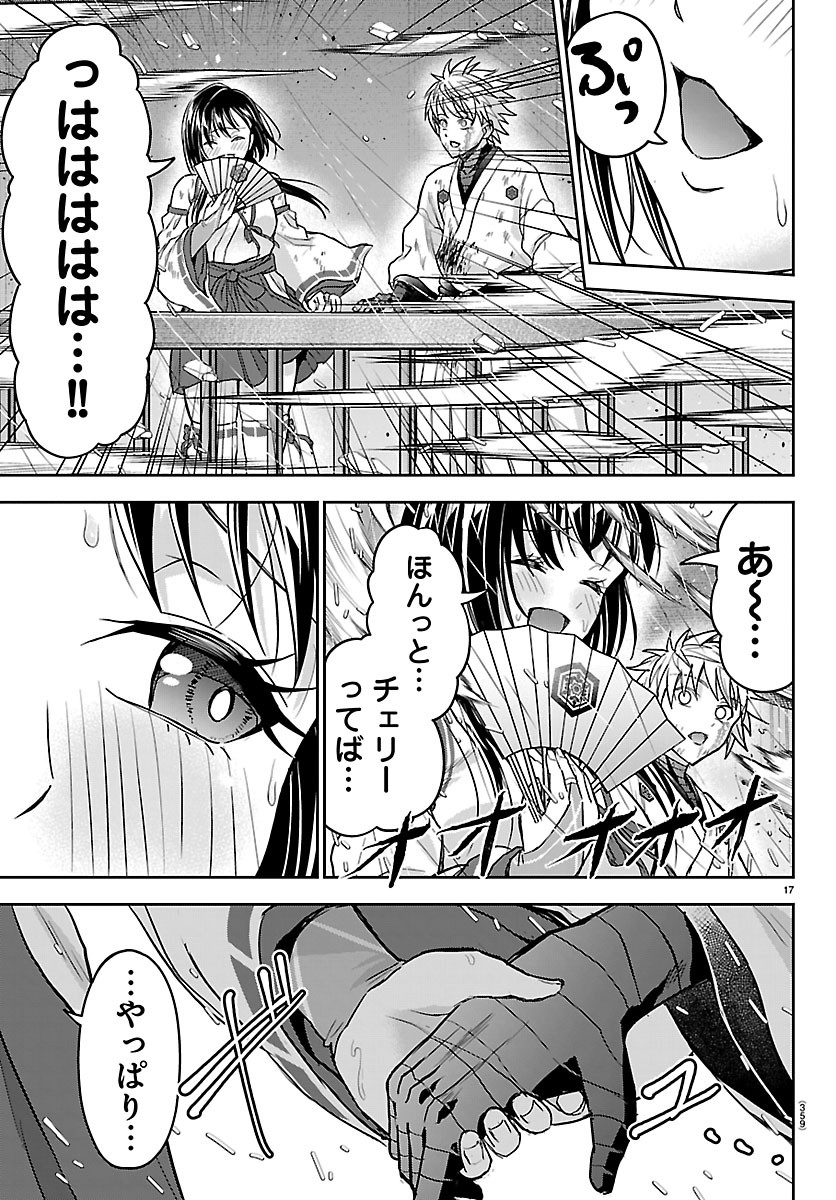 Cherry Yuusha to "Sei" Naru Ken Chapter 81 17ページ