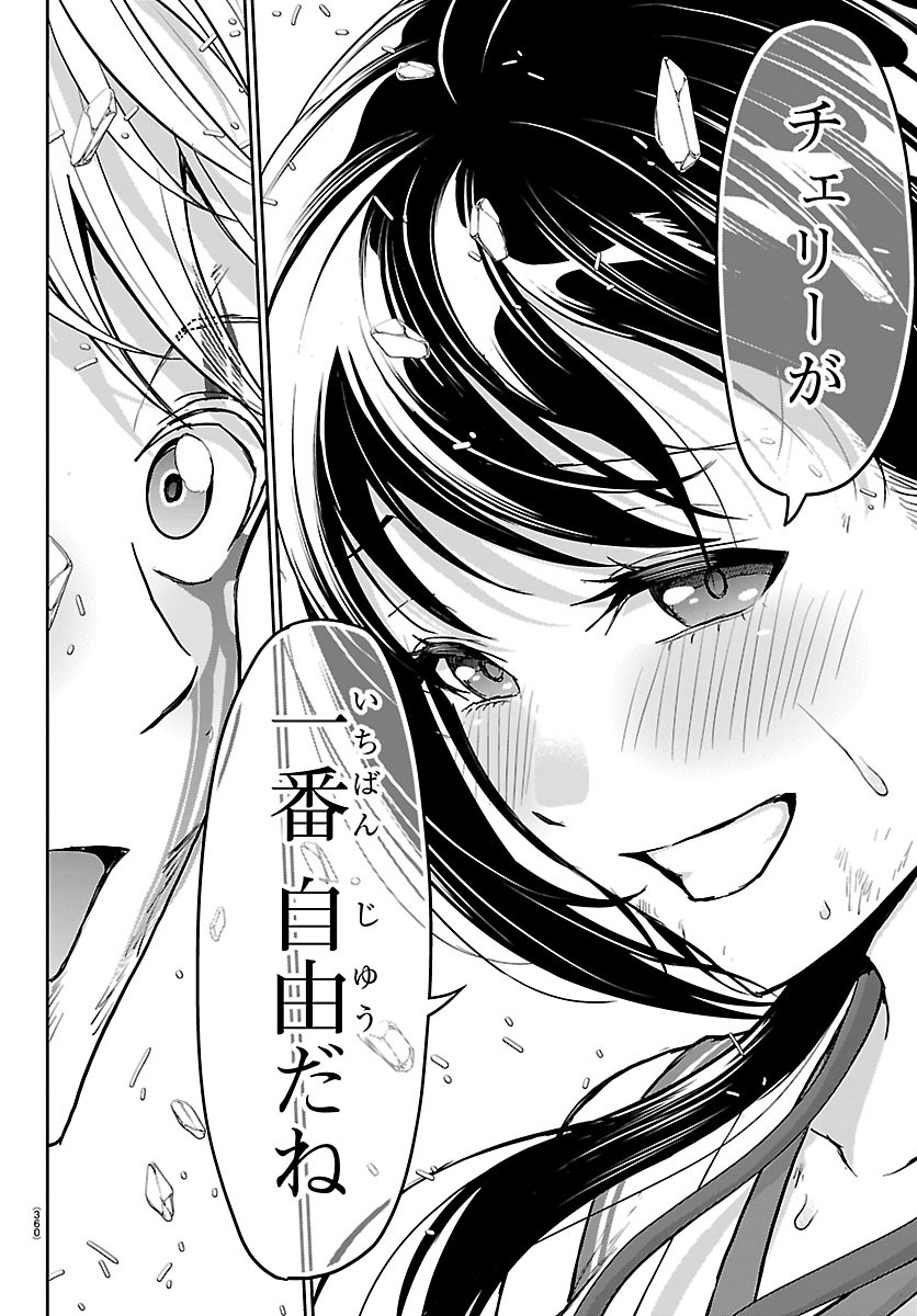 Cherry Yuusha to "Sei" Naru Ken Chapter 81 18ページ