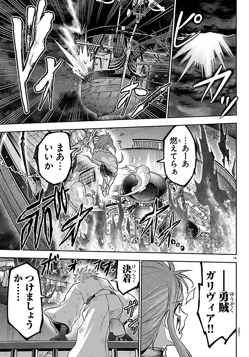 Cherry Yuusha to "Sei" Naru Ken Chapter 81 19ページ