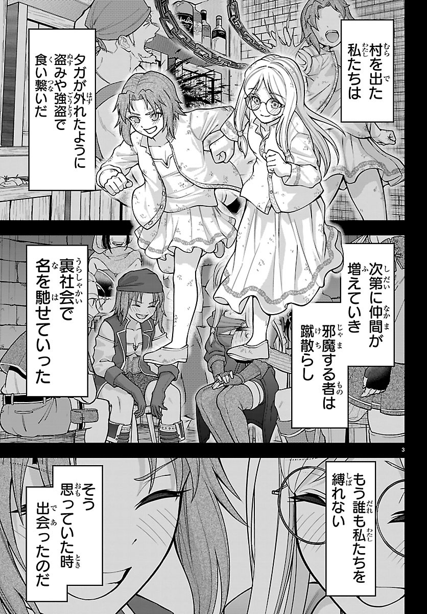 Cherry Yuusha to "Sei" Naru Ken Chapter 81 3ページ