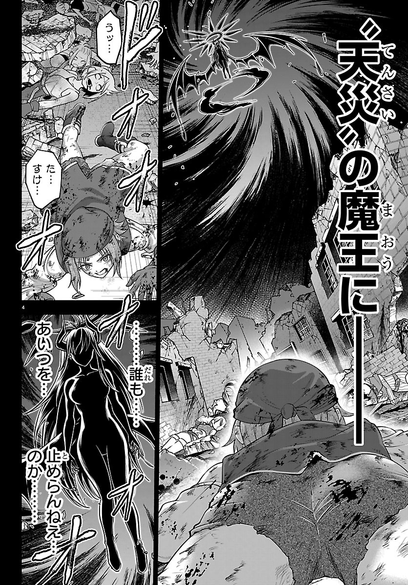 Cherry Yuusha to "Sei" Naru Ken Chapter 81 4ページ