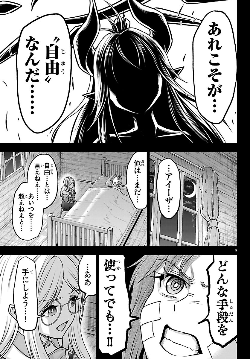Cherry Yuusha to "Sei" Naru Ken Chapter 81 5ページ