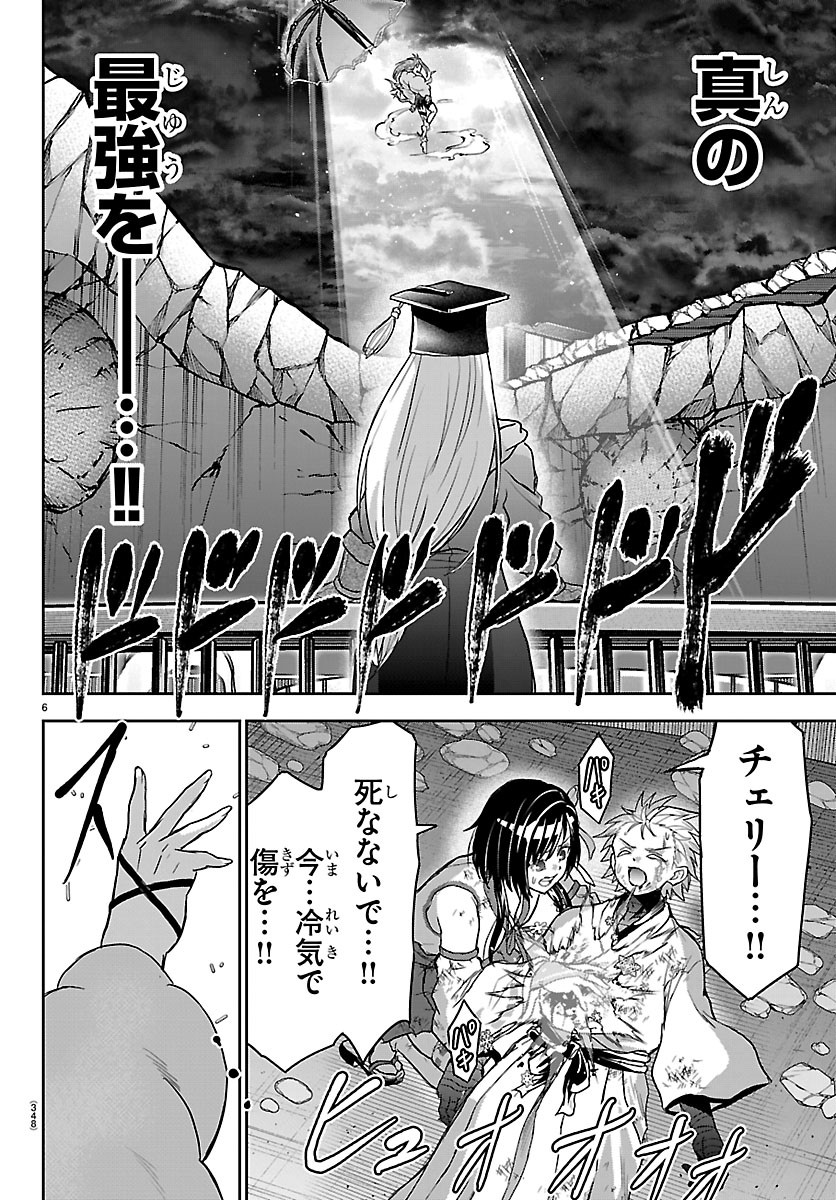 Cherry Yuusha to "Sei" Naru Ken Chapter 81 6ページ