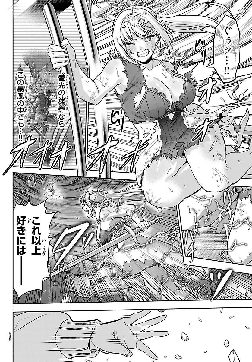 Cherry Yuusha to "Sei" Naru Ken Chapter 81 8ページ