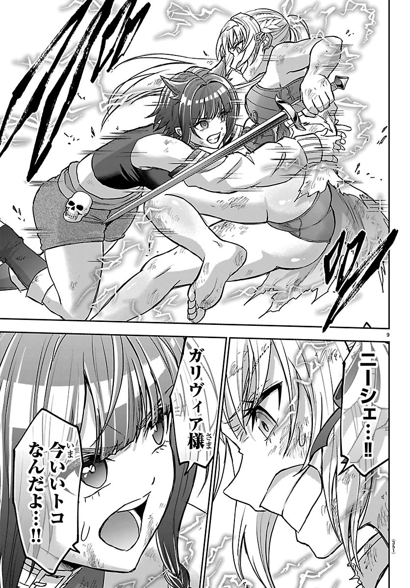 Cherry Yuusha to "Sei" Naru Ken Chapter 81 9ページ
