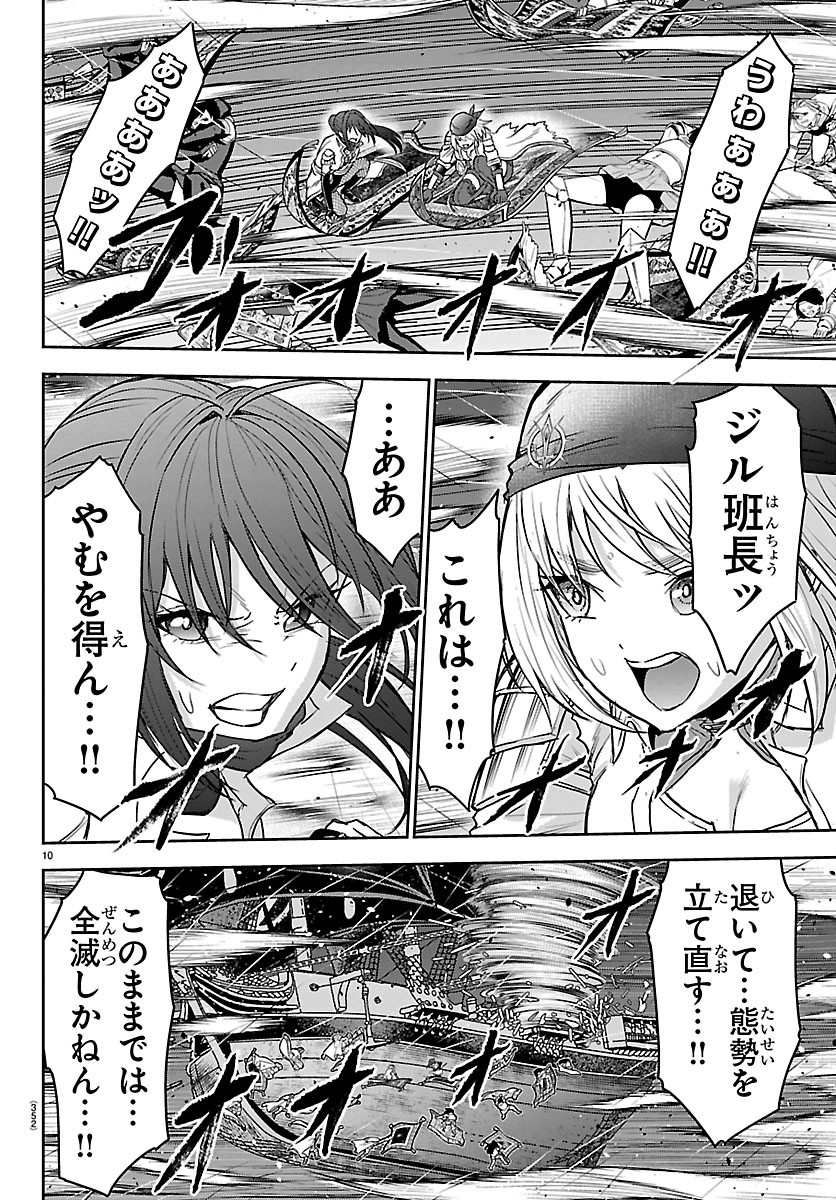 Cherry Yuusha to "Sei" Naru Ken Chapter 81 10ページ