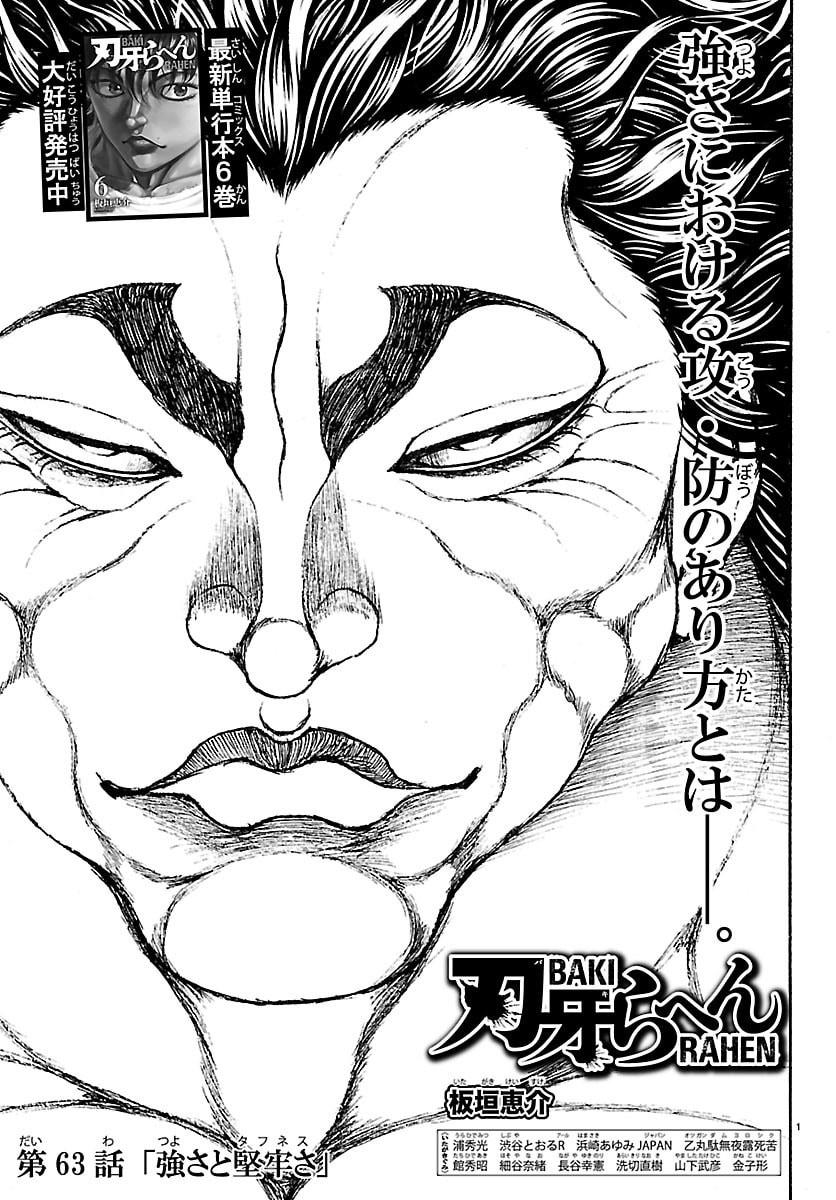 Baki Rahen Chapter 63 1ページ
