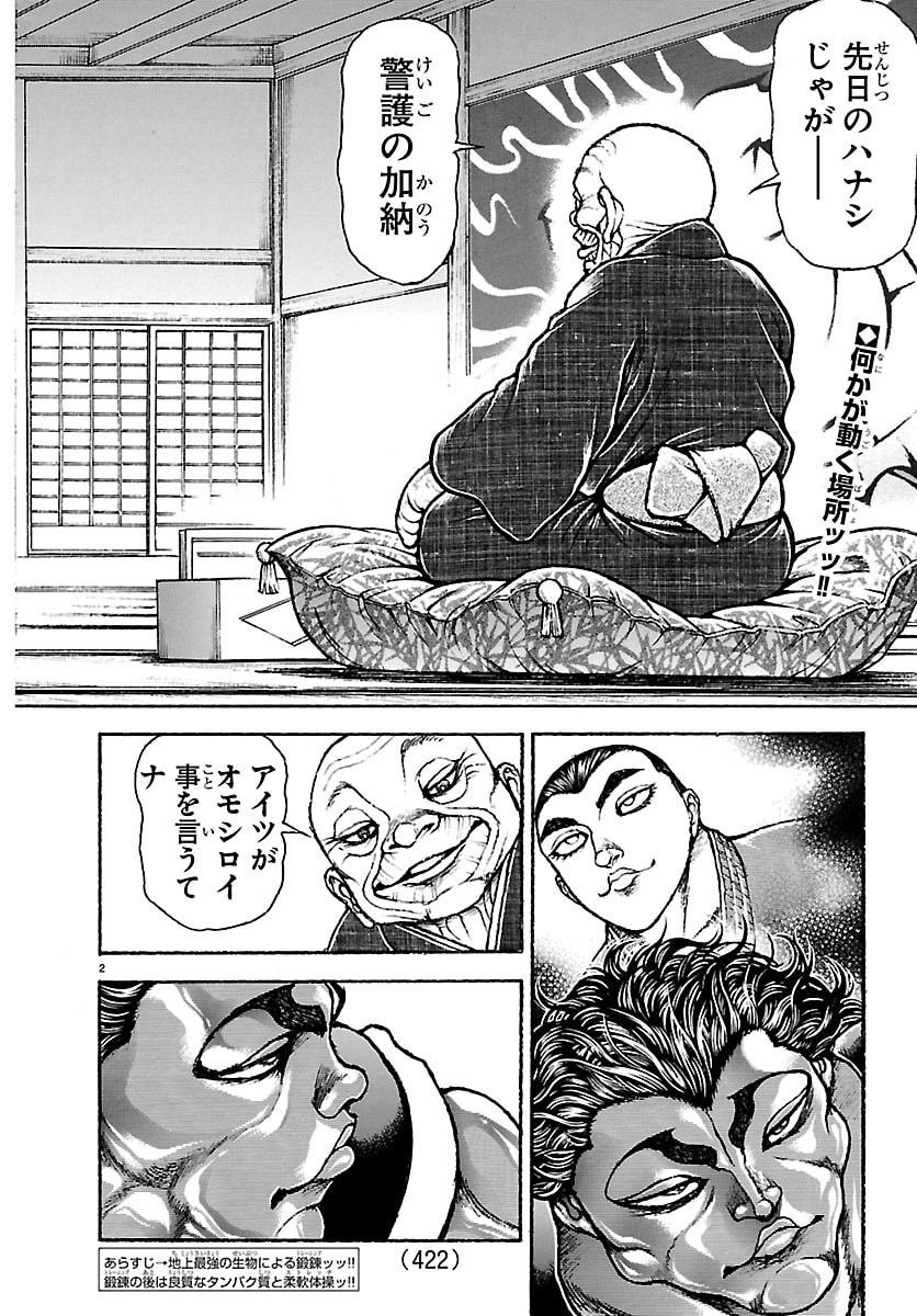 Baki Rahen Chapter 63 2ページ