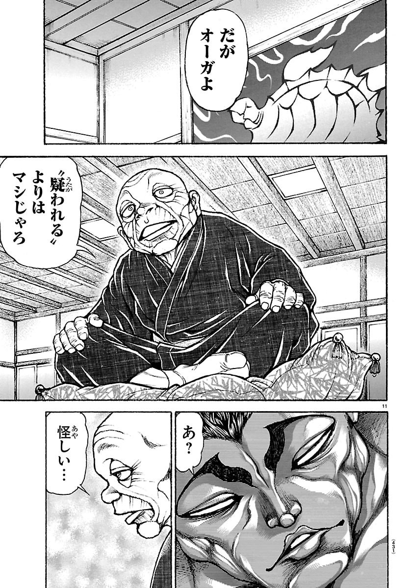 Baki Rahen Chapter 63 11ページ