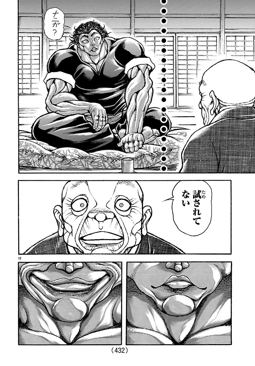 Baki Rahen Chapter 63 12ページ