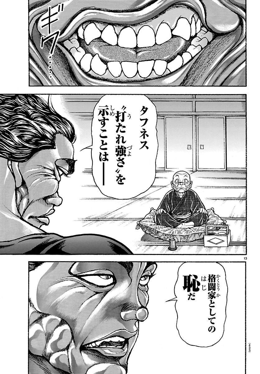 Baki Rahen Chapter 63 13ページ