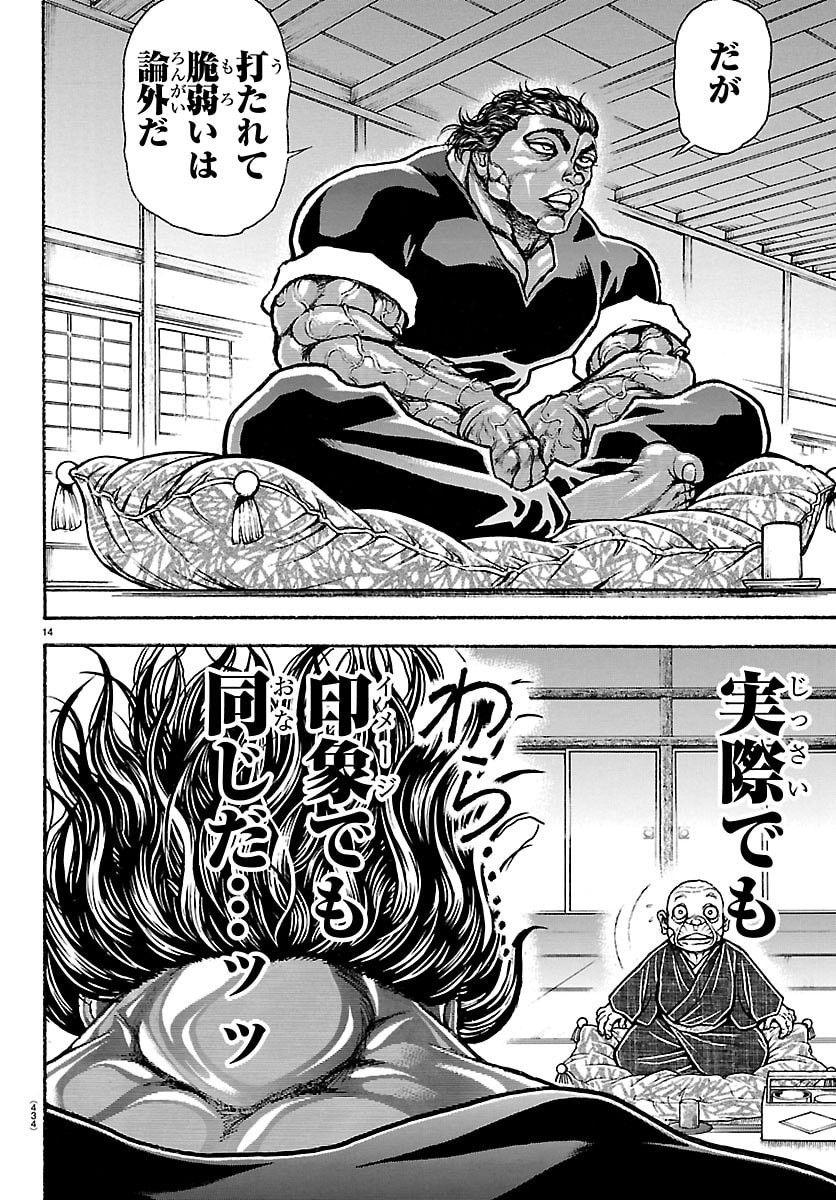 Baki Rahen Chapter 63 14ページ