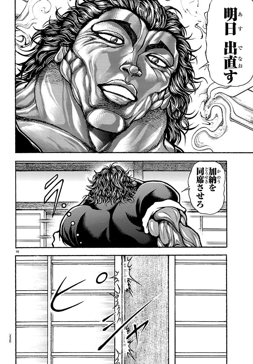 Baki Rahen Chapter 63 16ページ