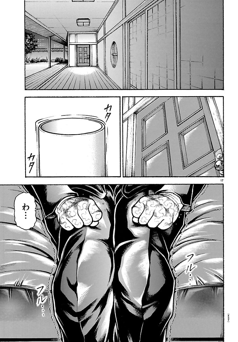 Baki Rahen Chapter 63 17ページ