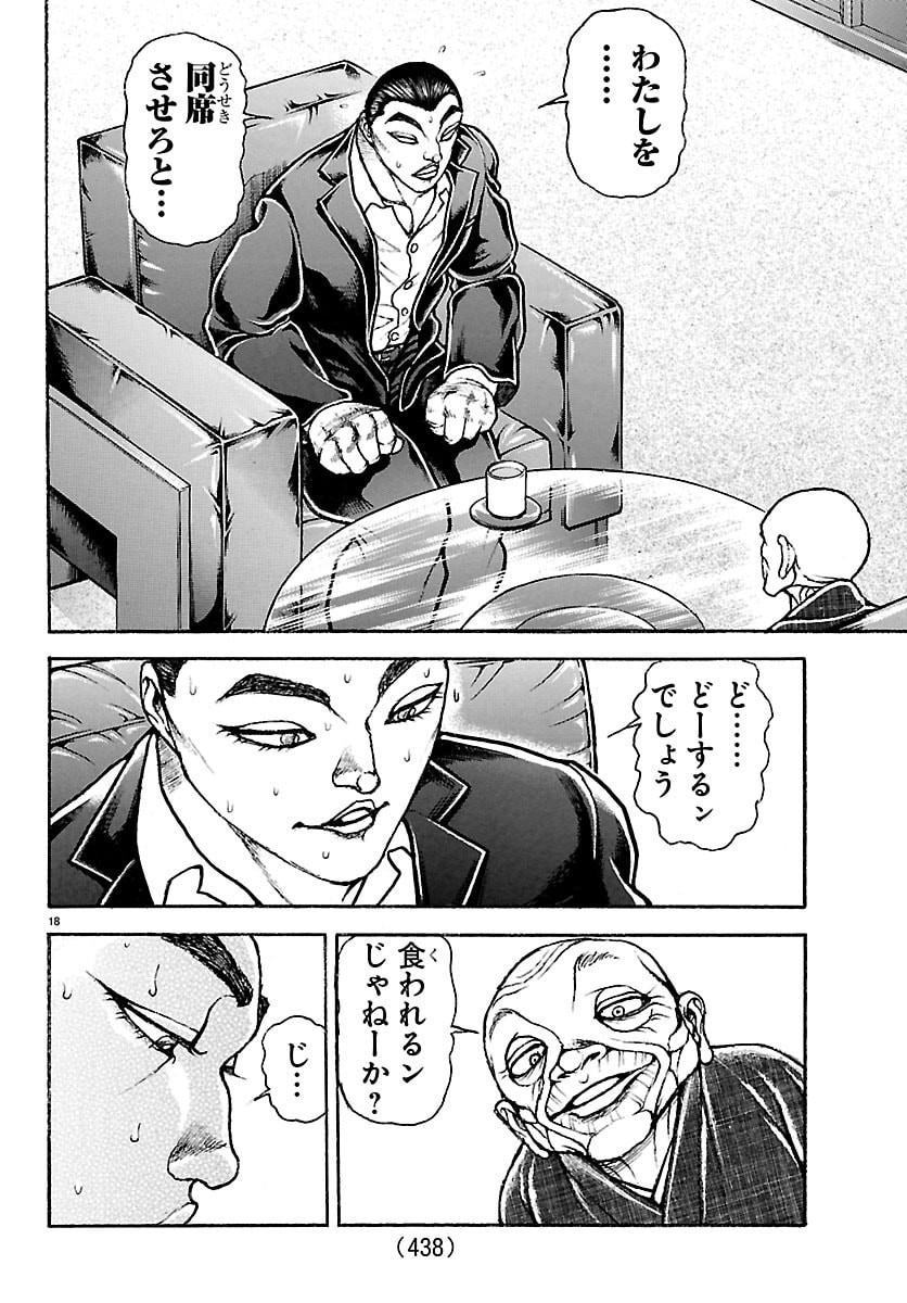 Baki Rahen Chapter 63 18ページ
