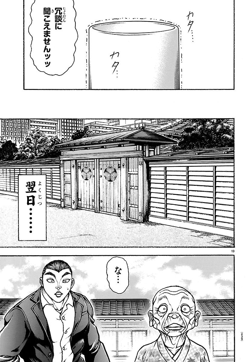 Baki Rahen Chapter 63 19ページ