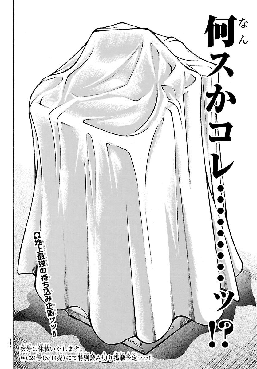 Baki Rahen Chapter 63 20ページ