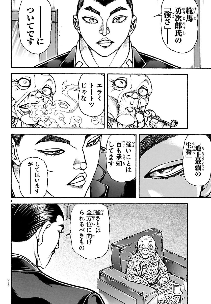 Baki Rahen Chapter 63 4ページ