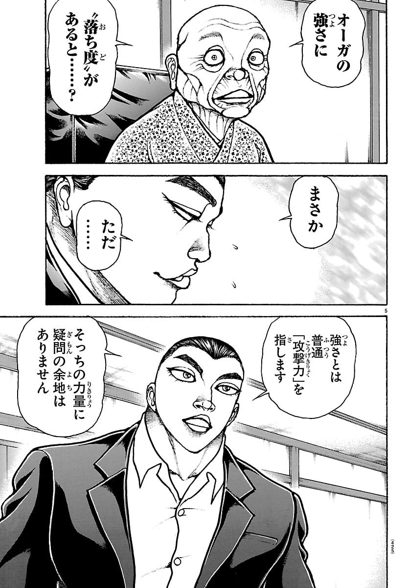 Baki Rahen Chapter 63 5ページ