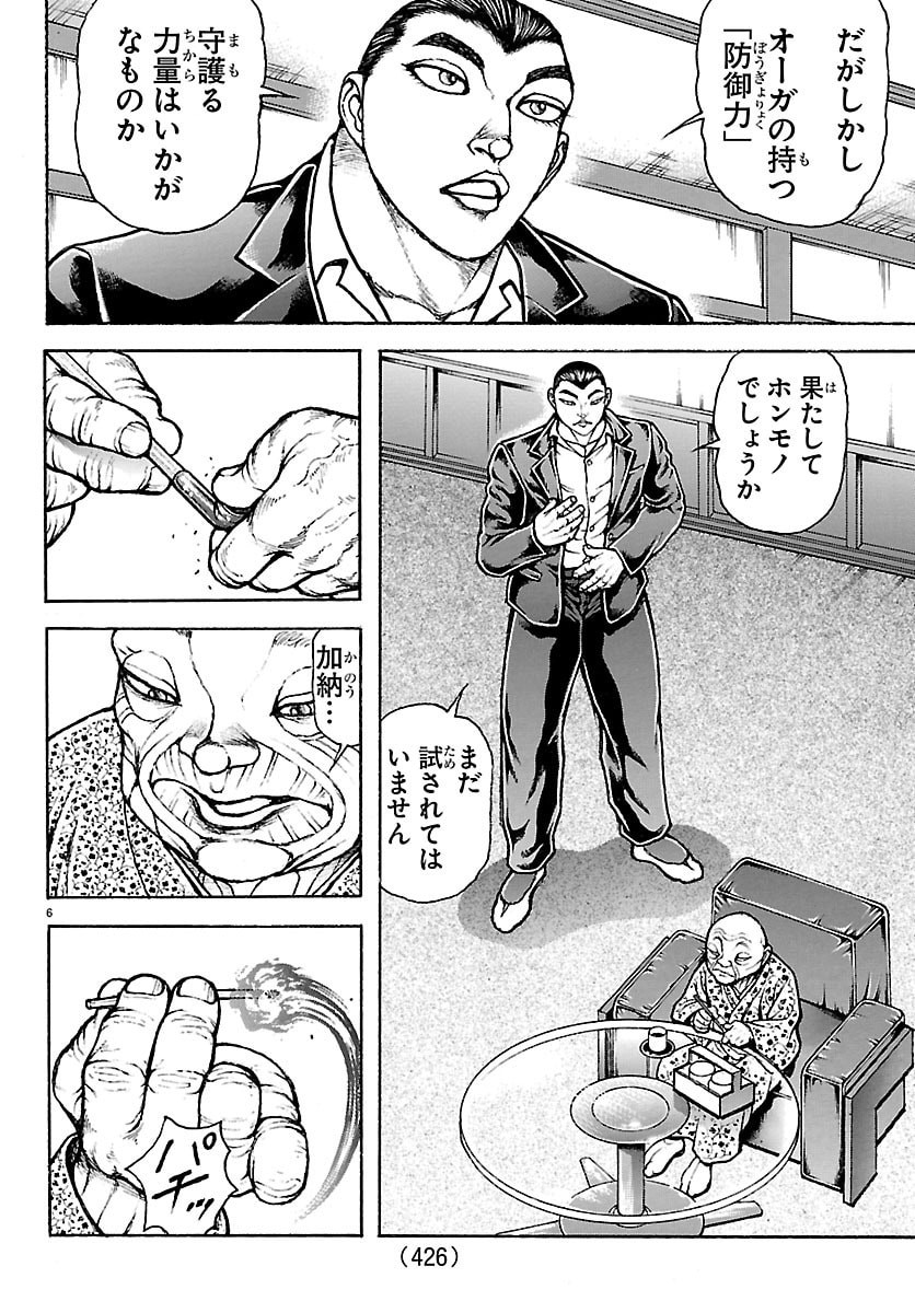 Baki Rahen Chapter 63 6ページ