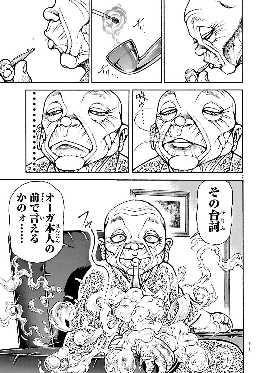 Baki Rahen Chapter 63 7ページ
