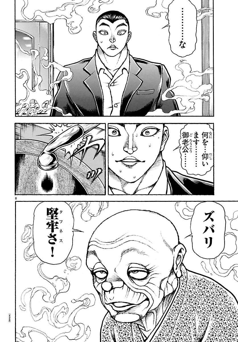 Baki Rahen Chapter 63 8ページ