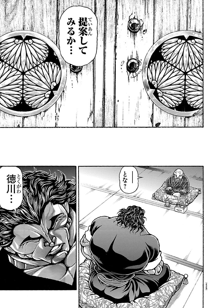 Baki Rahen Chapter 63 9ページ
