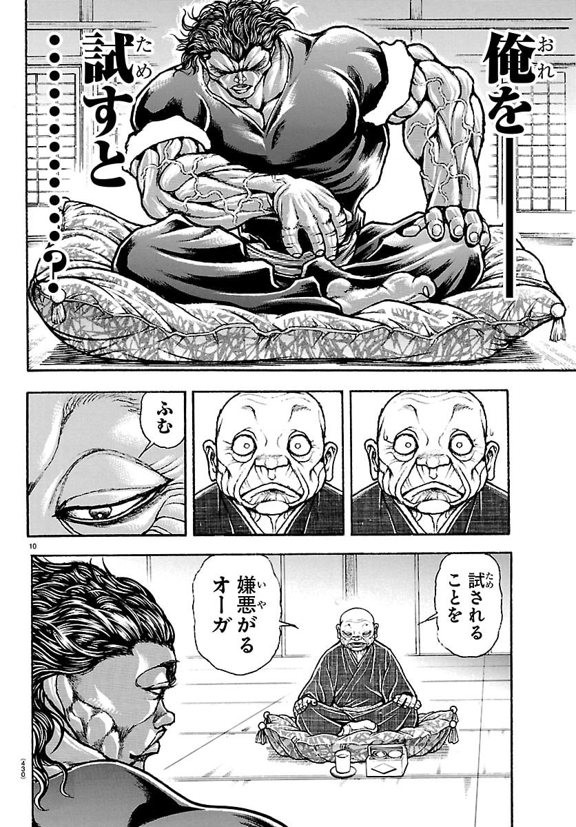 Baki Rahen Chapter 63 10ページ