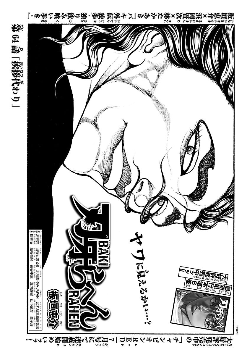 Baki Rahen Chapter 64 1ページ