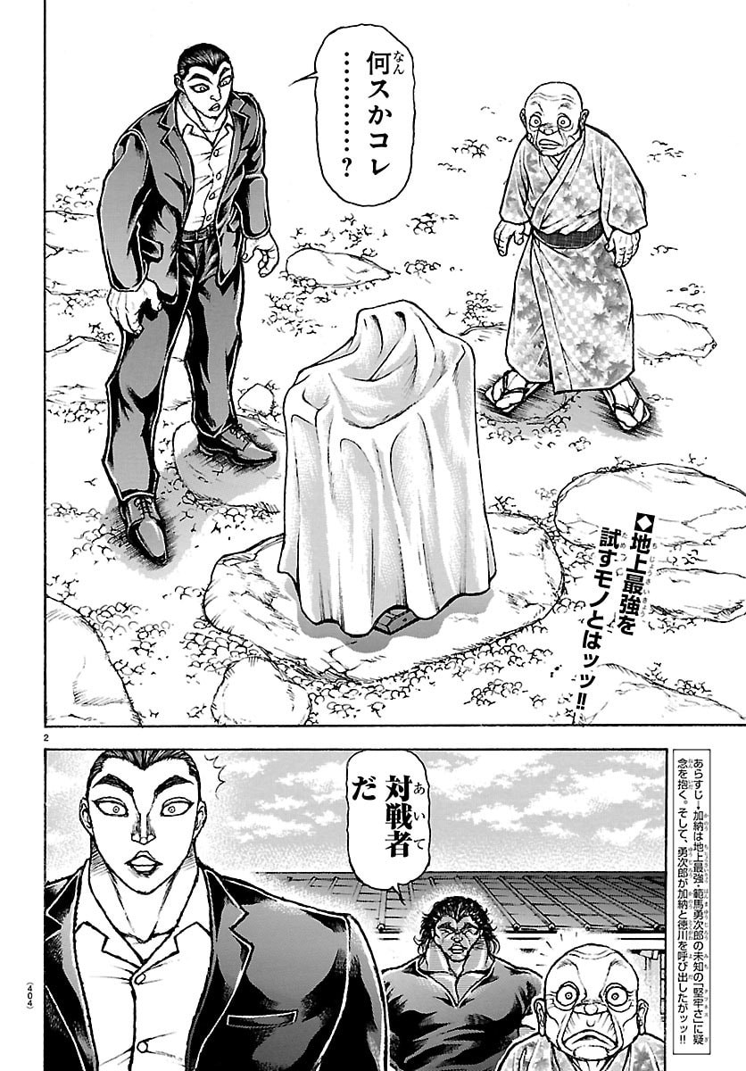 Baki Rahen Chapter 64 2ページ