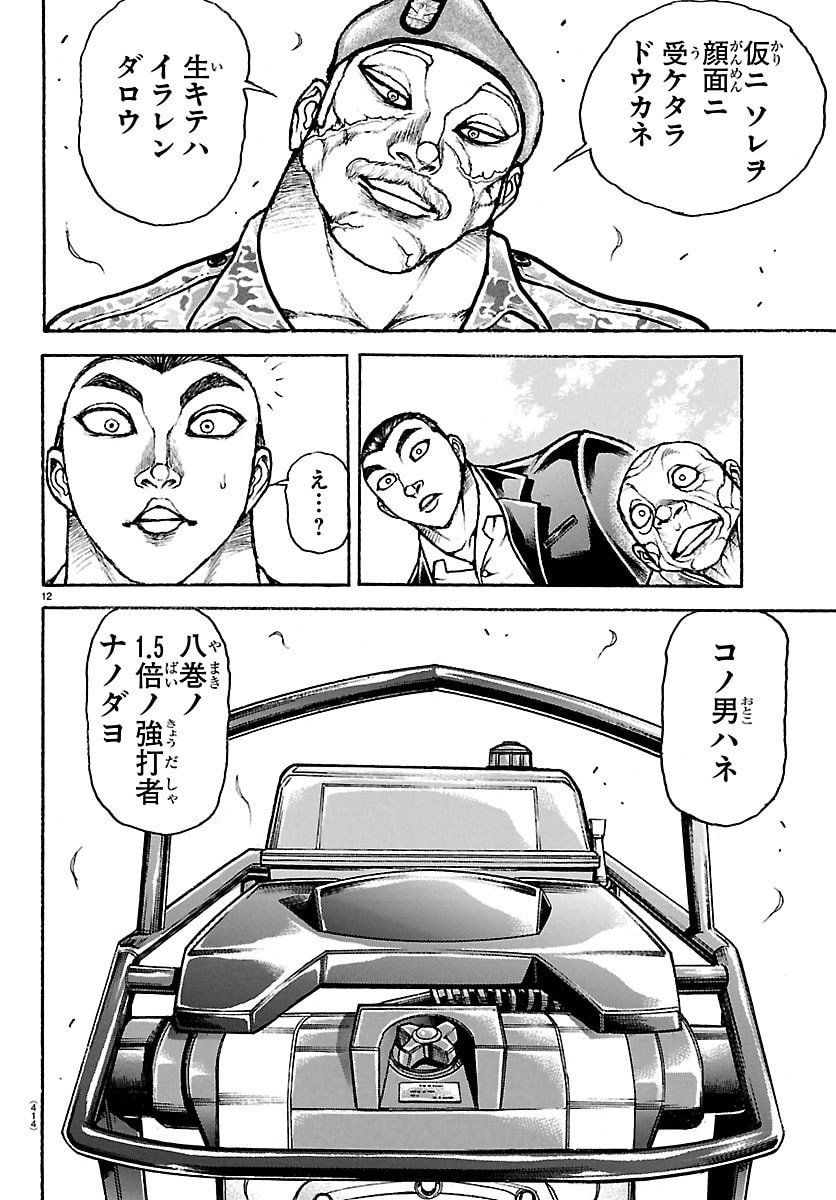 Baki Rahen Chapter 64 12ページ