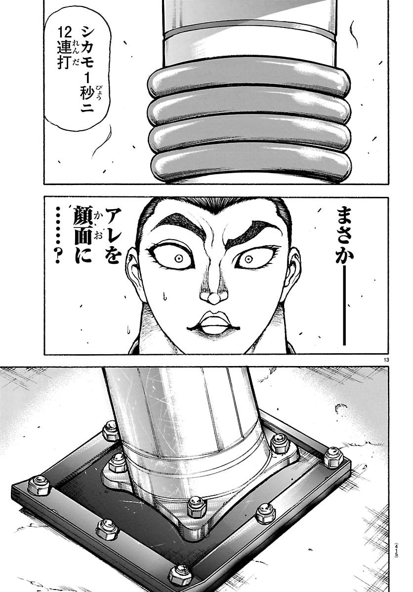 Baki Rahen Chapter 64 13ページ