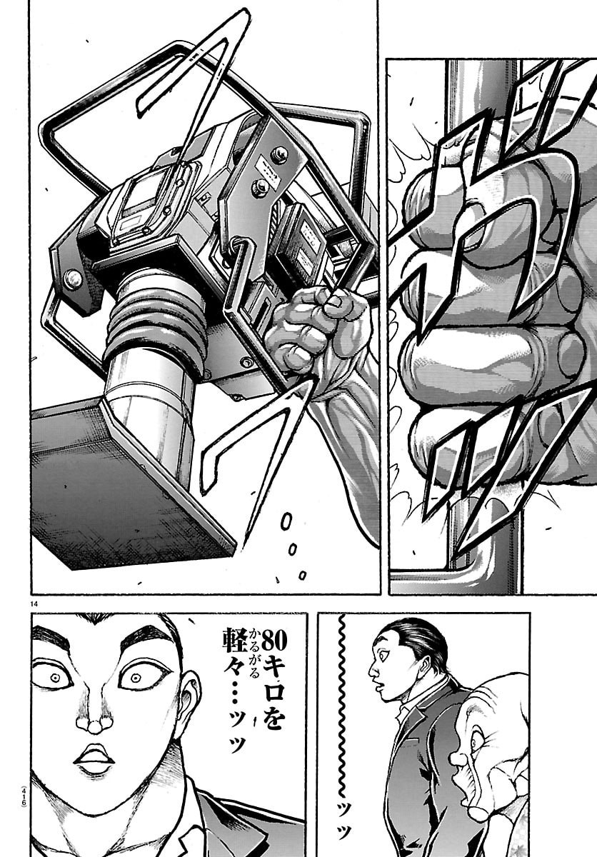 Baki Rahen Chapter 64 14ページ