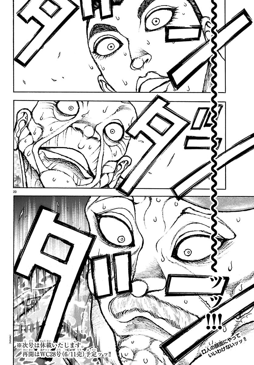 Baki Rahen Chapter 64 20ページ