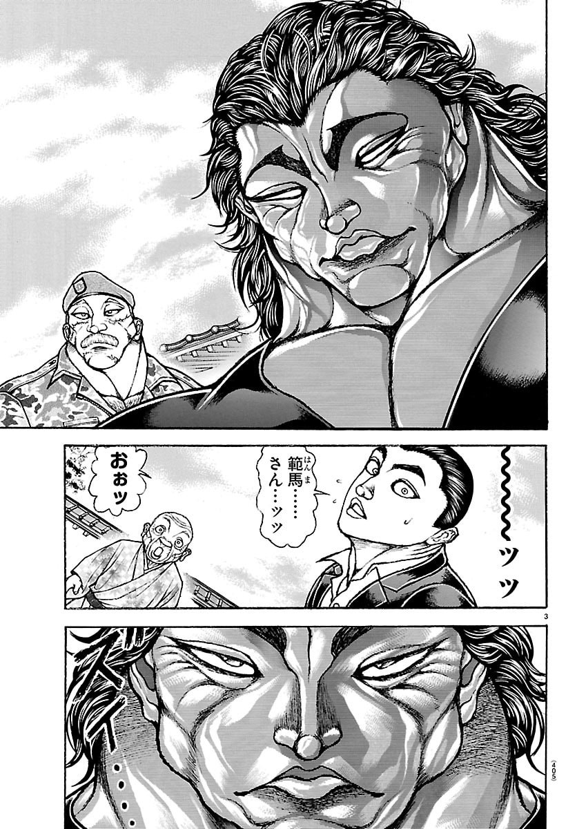 Baki Rahen Chapter 64 3ページ