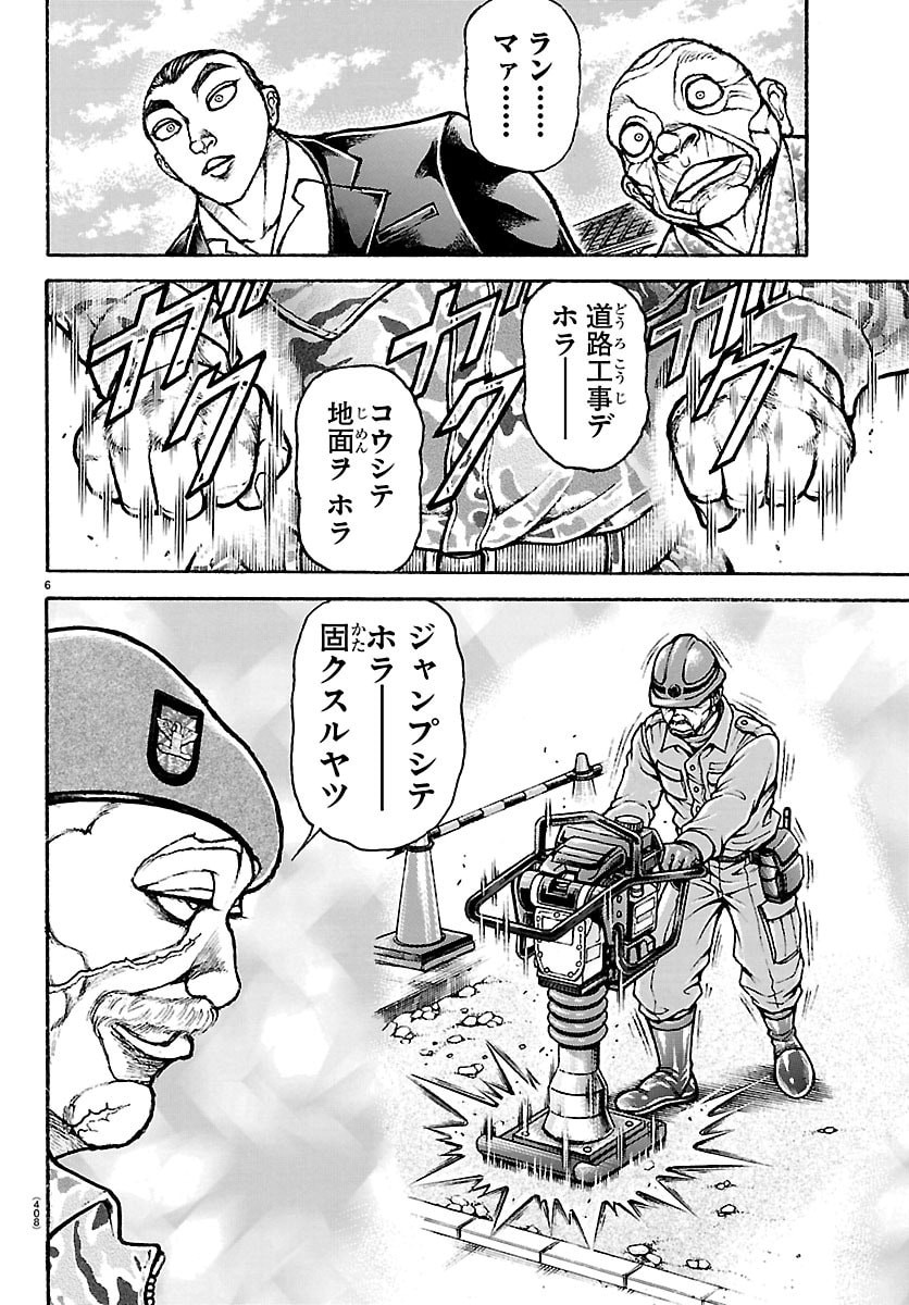 Baki Rahen Chapter 64 6ページ