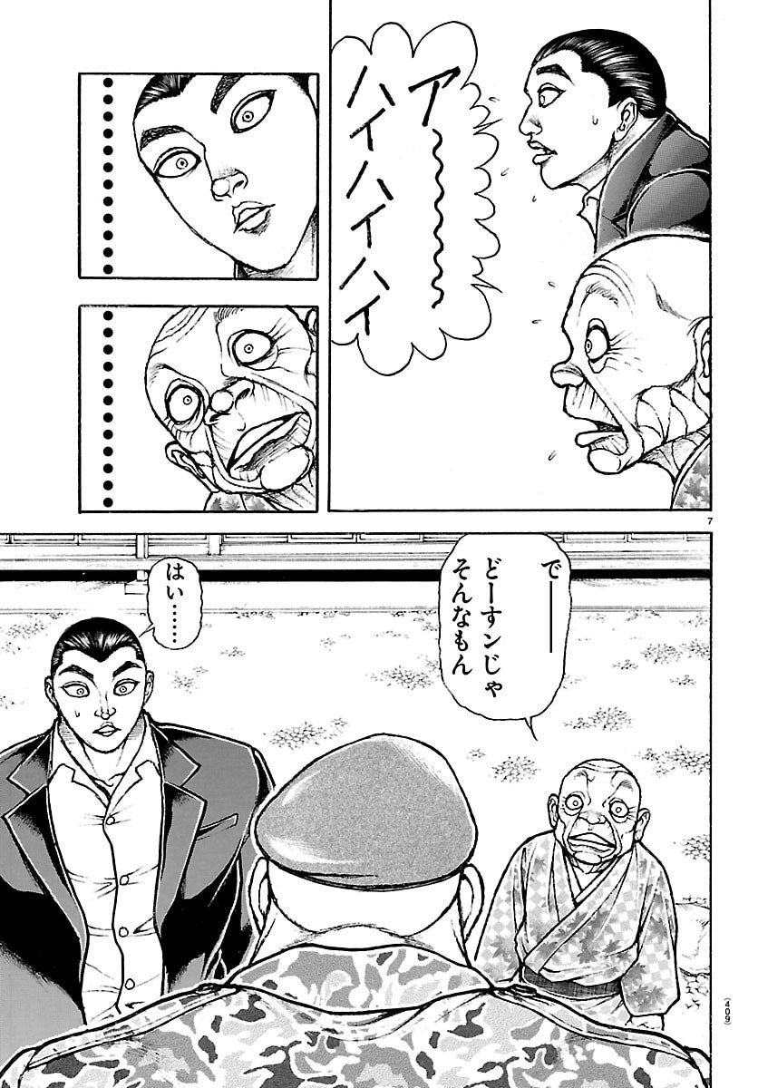 Baki Rahen Chapter 64 7ページ