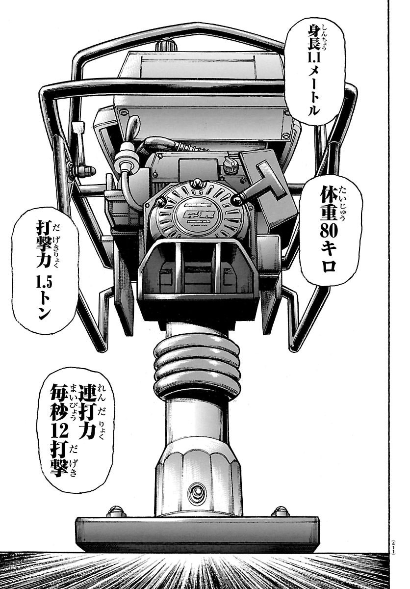 Baki Rahen Chapter 64 9ページ