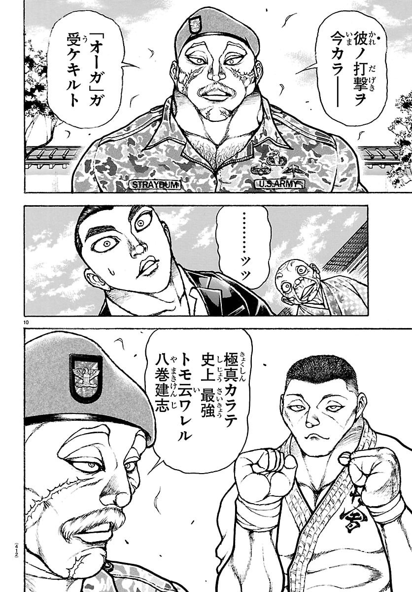 Baki Rahen Chapter 64 10ページ