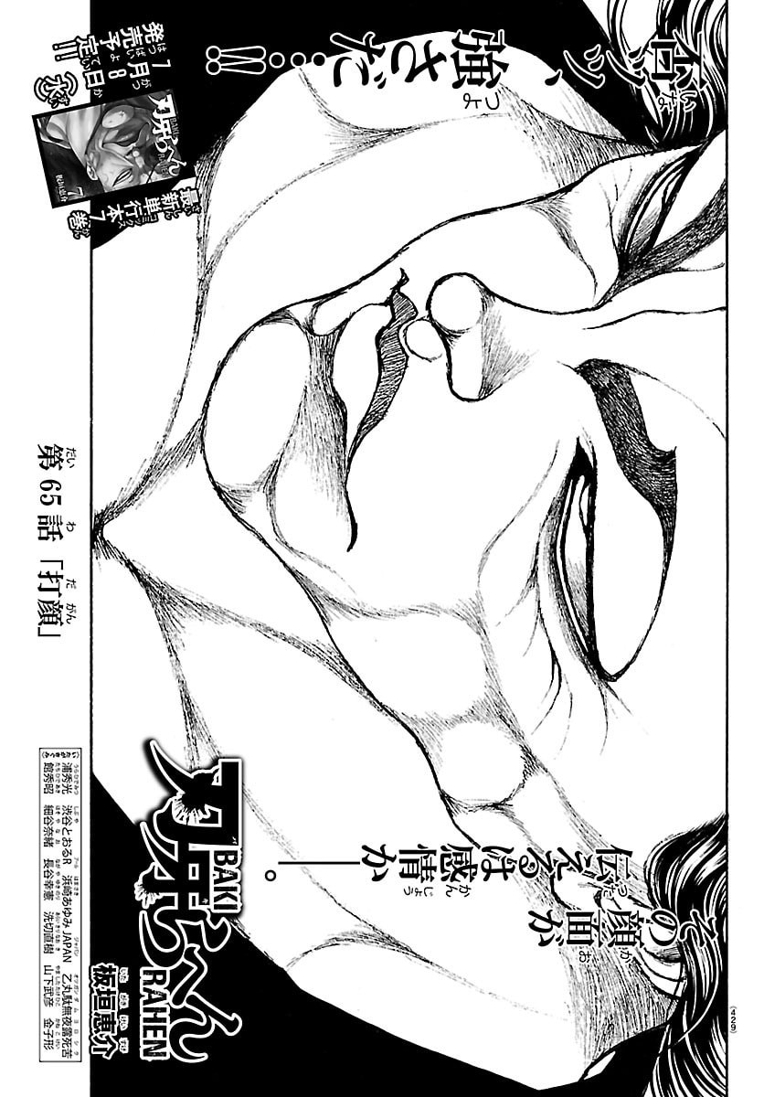 Baki Rahen Chapter 65 1ページ