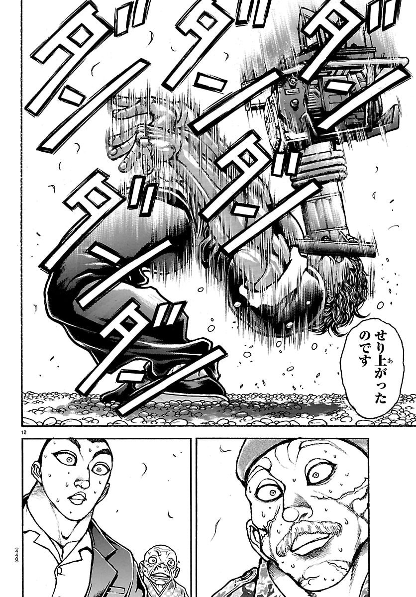 Baki Rahen Chapter 65 12ページ
