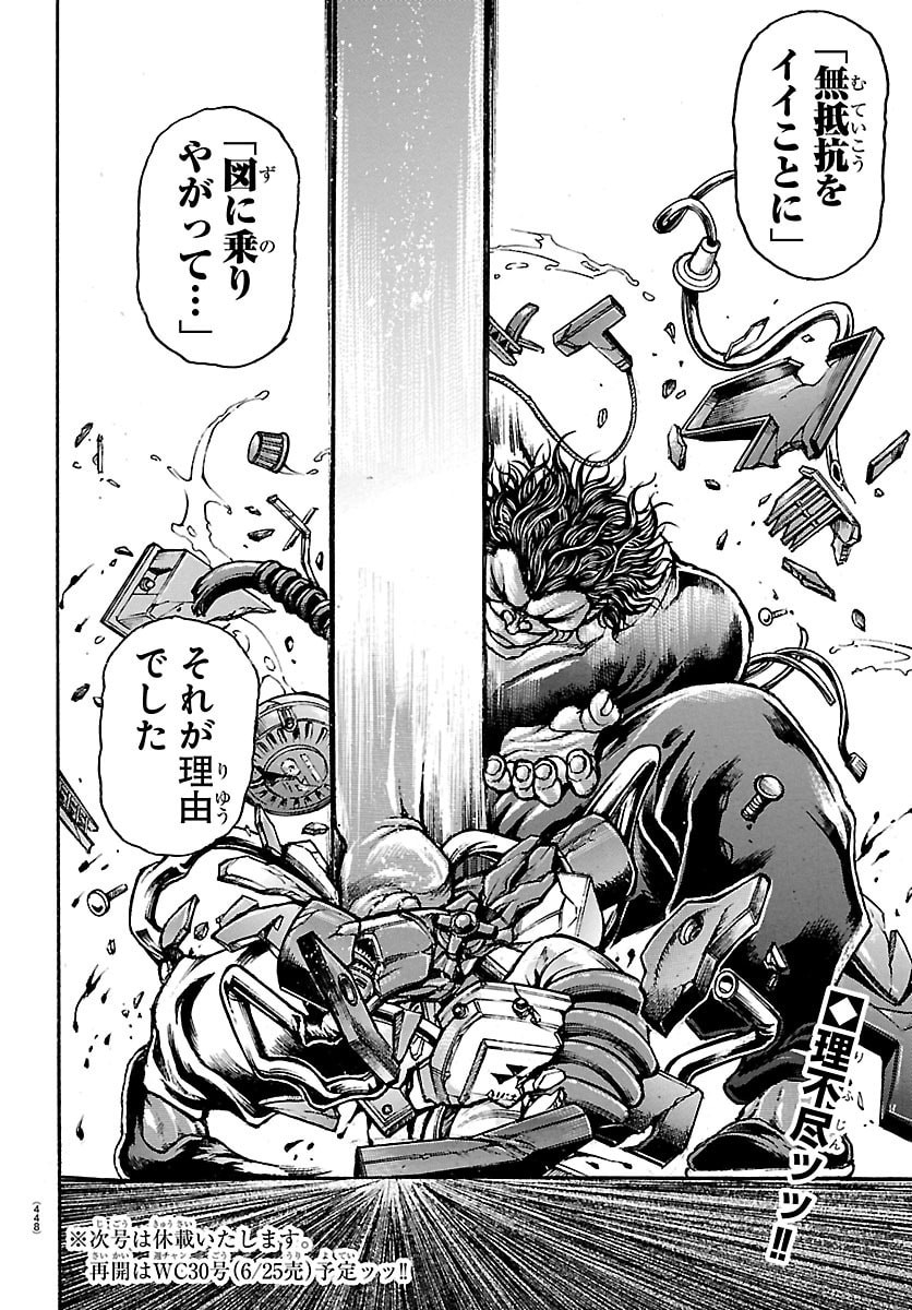Baki Rahen Chapter 65 20ページ
