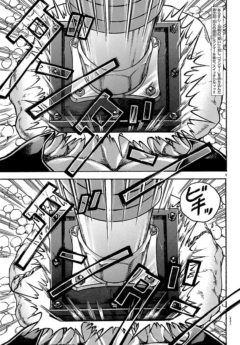 Baki Rahen Chapter 65 3ページ