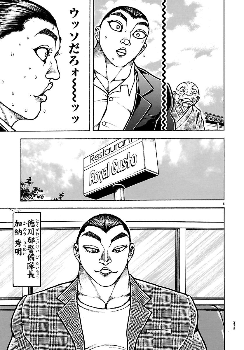 Baki Rahen Chapter 65 5ページ