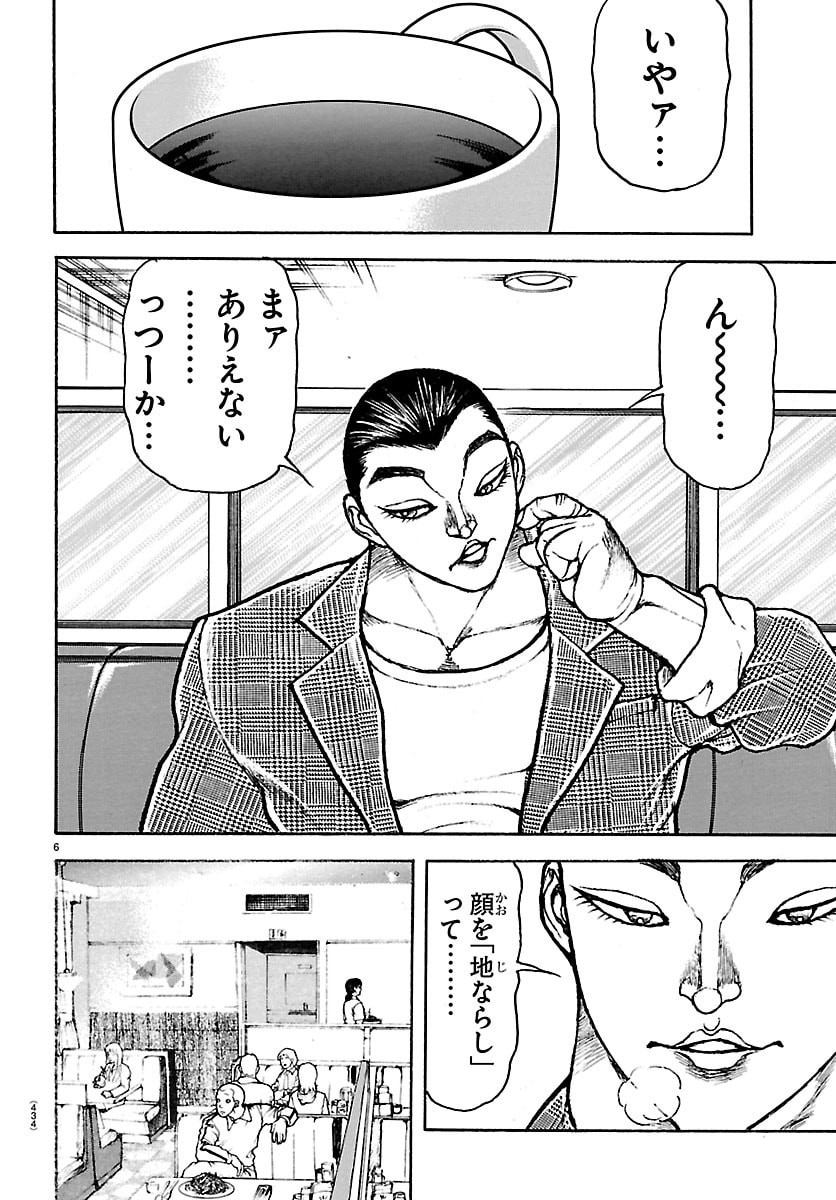 Baki Rahen Chapter 65 6ページ